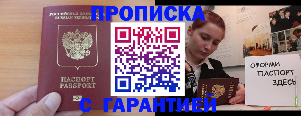 прописка в Шлиссельбурге