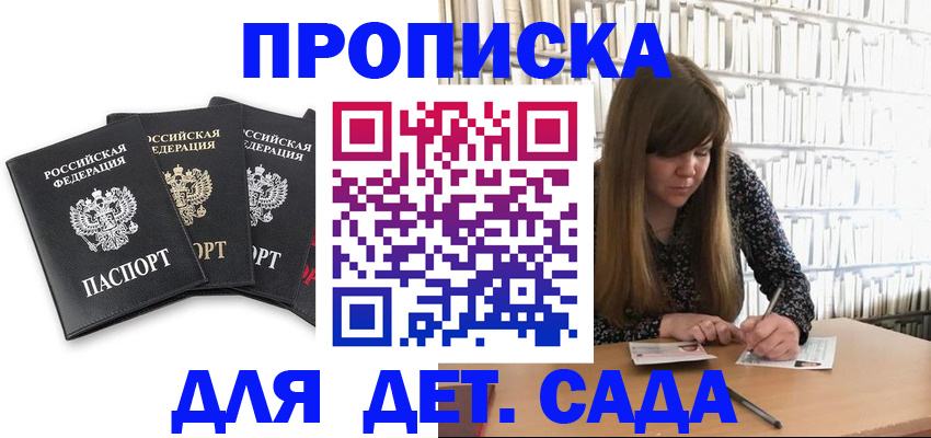 регистрация для дет. сада в Шлиссельбурге